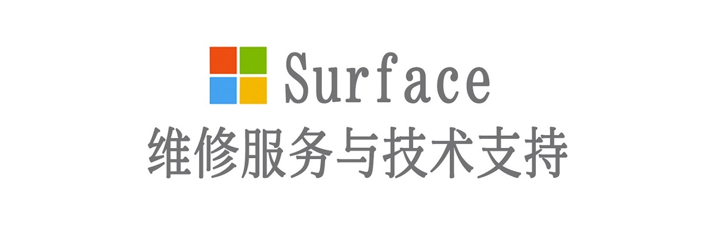 江边乡surface产品维修服务中心