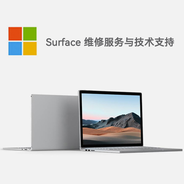 江边乡surface产品维修服务电话